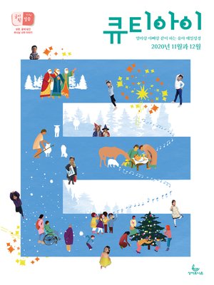 cover image of 큐티아이 매일성경 2020년 11-12월호(역대하,베드로후서,시편40~44편)